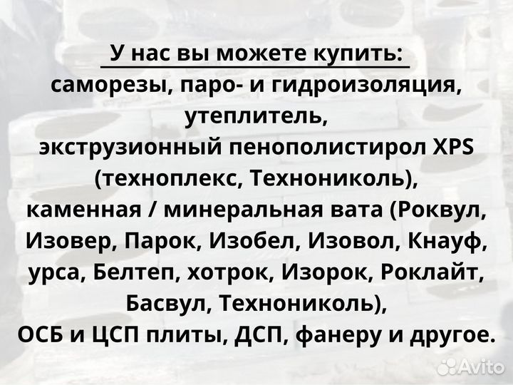 Утеплитель для стен Хотрок / Изомин