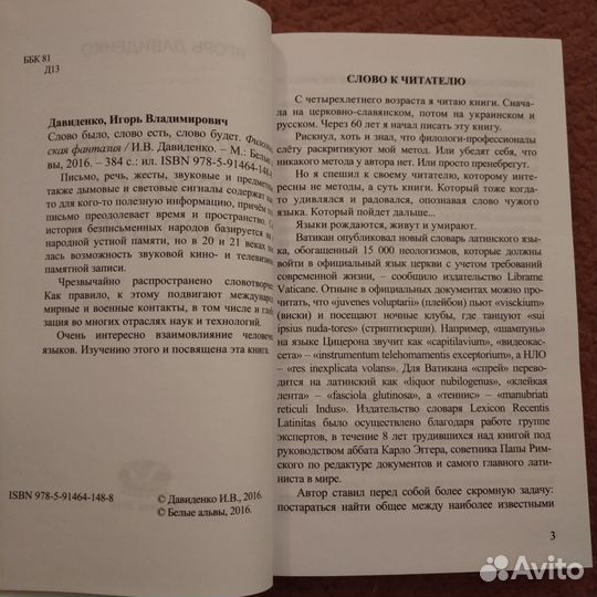 Редкая книга (филология, связь языков)