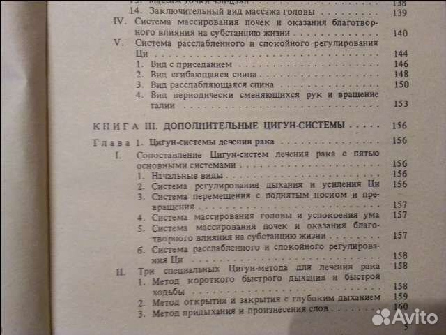 Книга Китайская Цигун терапия