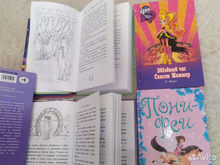 Книги про пони