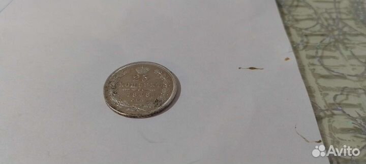 25 копеек 1848 спб HI