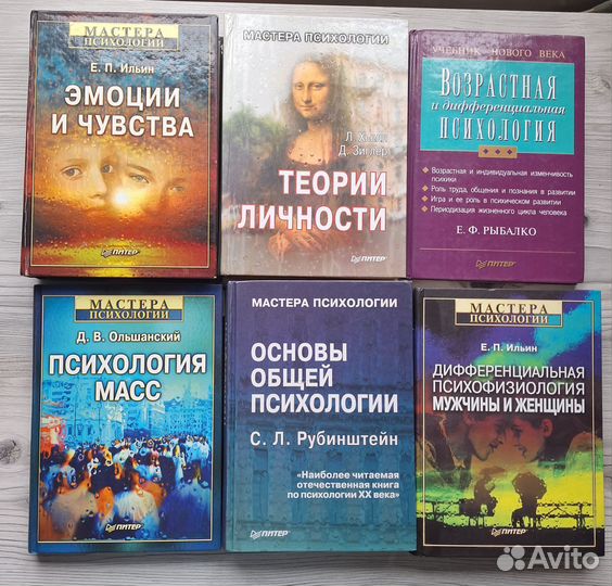 Книги по психологии