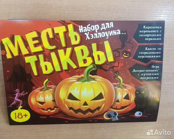 Игра настольная на Хэллоуин