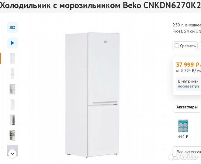 Холодильник новый