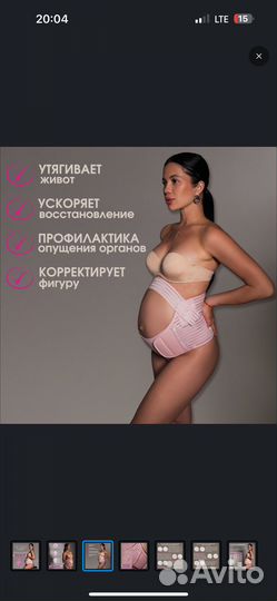 Бандаж для беременных