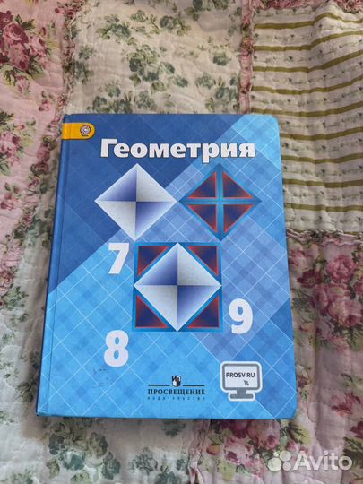 Геометрия 7-9 класс