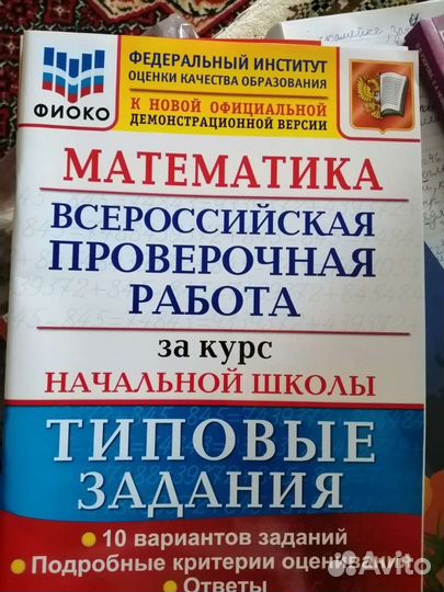 Впр математика