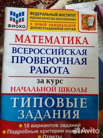 Впр математика