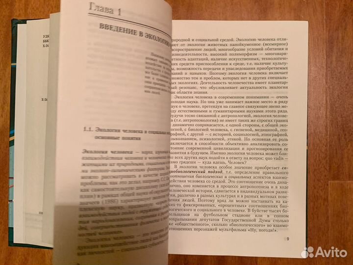 Экология человека. В.В.Хаскин