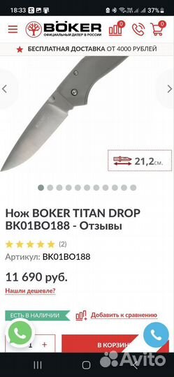 Нож Boker Titan Drop