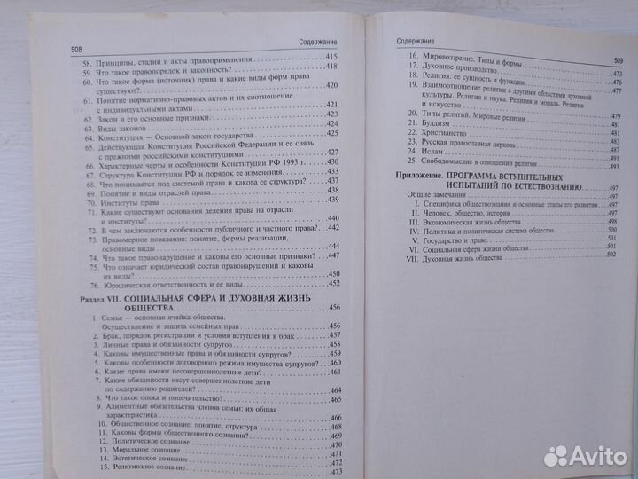 Обществознание 11кл., пособие для поступающих