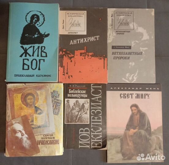 Книги по философии, религии, истории