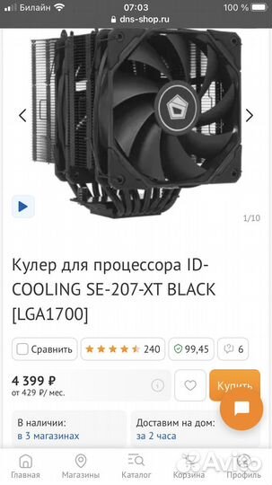 Кулер поцессора ID Cooling SE 207 XT Black LGA1700