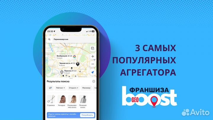 Готовый бизнес по франшизе GeoBoost