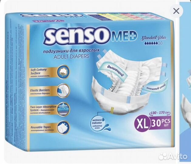 Подгузники для взрослых senso med XL