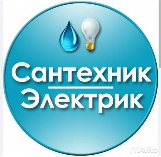 Электрик / сантехник