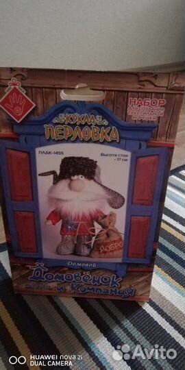 Набор для создания текстильный игрушки. Домовой. П