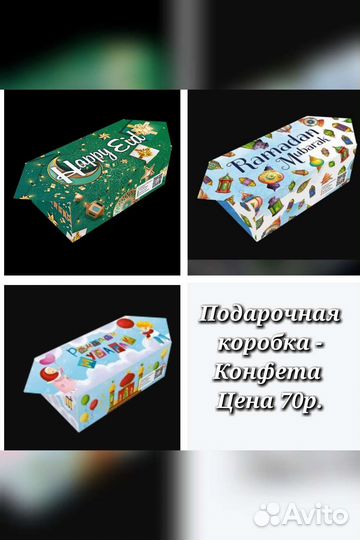 Курбан-Байрам