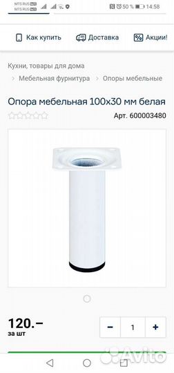 Опора мебельная 100х30мм, хром