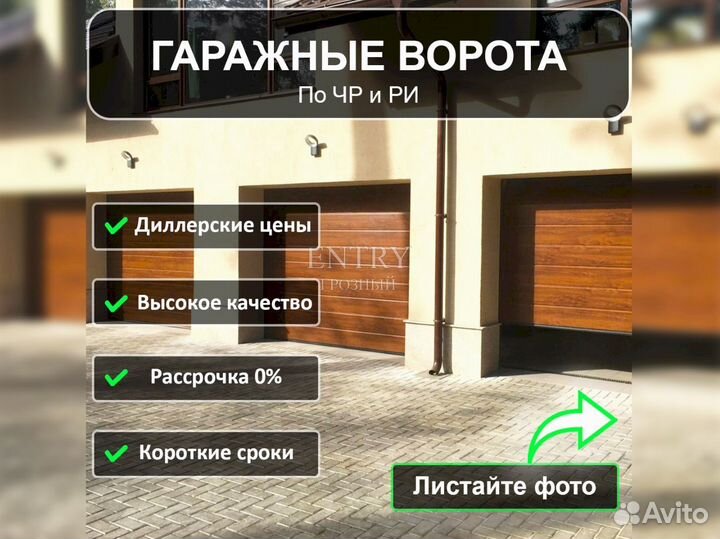 Ворота Подъемные