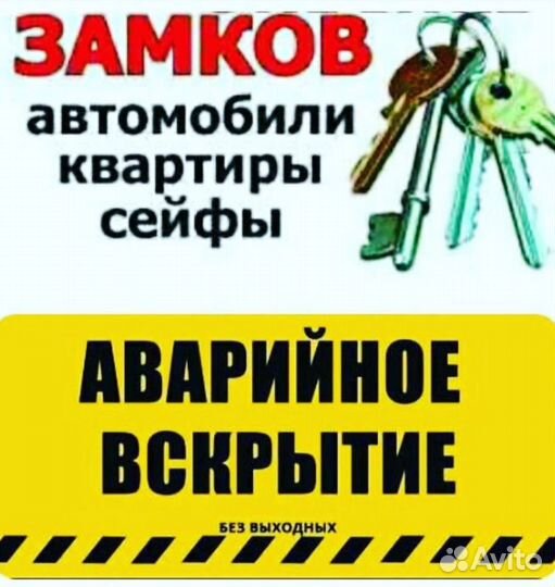 Вскрытие авто любых моделей
