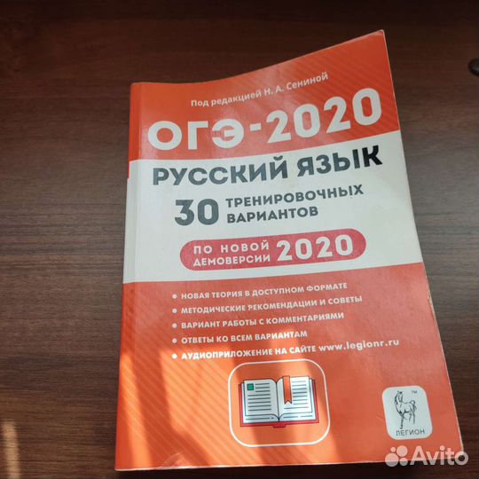 Книга огэ русский