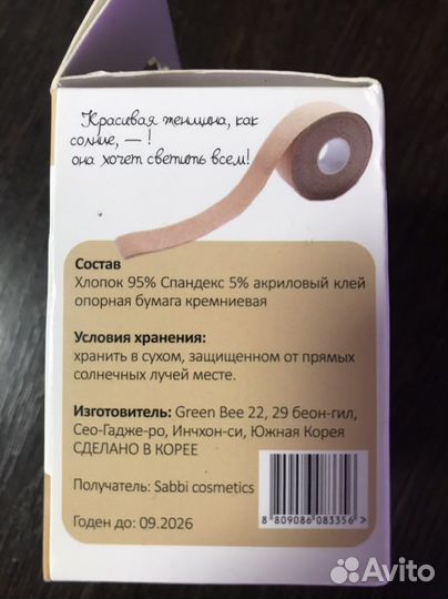 Тейпы для лица