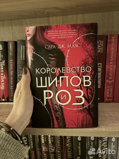 Королевство шипов и роз кшир