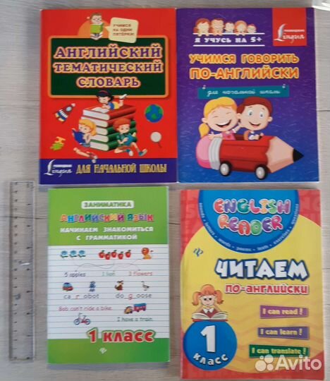 Английский для начальных классов