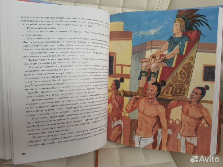 Дочь Монтесумы