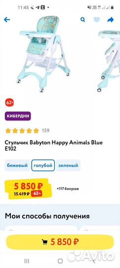 Стульчик для кормления