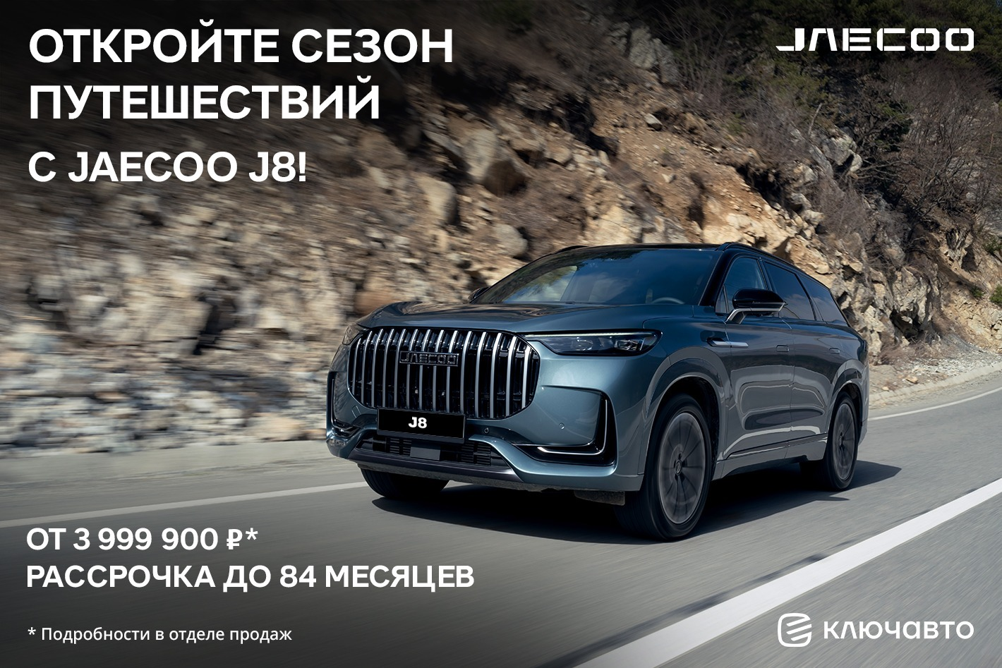 JAECOO КЛЮЧАВТО Москва. Профиль пользователя на Авито