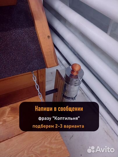 Коптильня холодного копчения