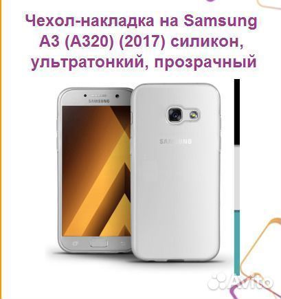 Чехол-накладка на samsung A3 (A320) (2017) силикон
