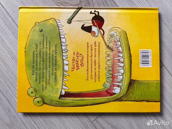 Новая книга чистят ли монстры зубы