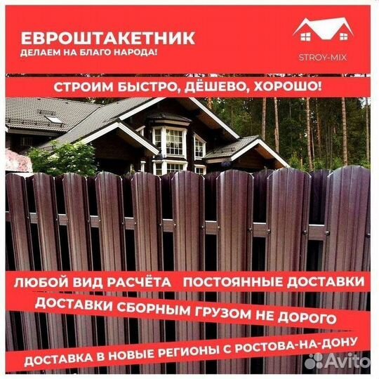 Штакетник металлический
