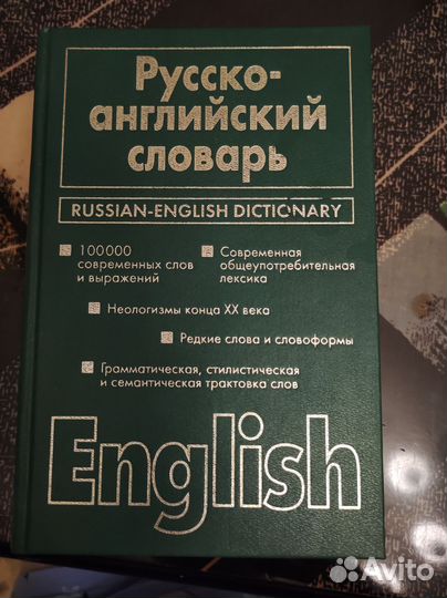 Словарь русско-английский