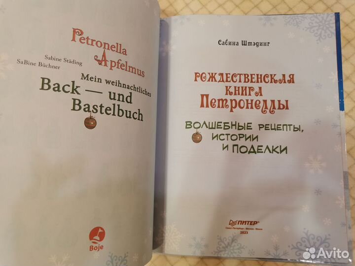 Петронелла Рождественская книга