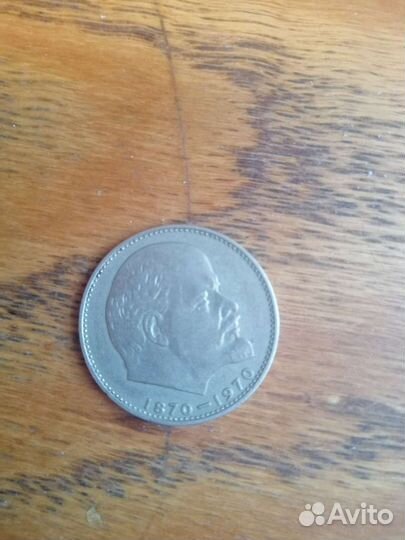 Один рубль СССР 1870 1970