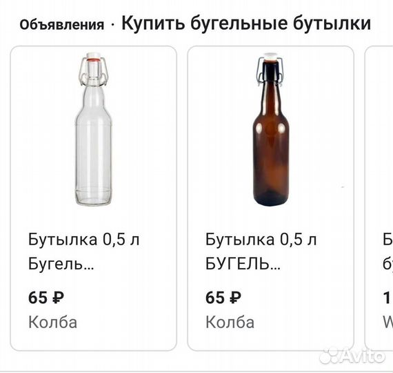 Бутылки бугельные