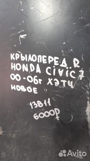Крыло переднее правое Honda Civic 7 С 2000 По 2006