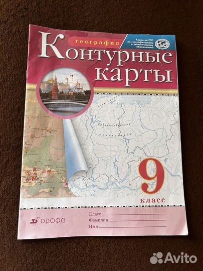 Контурные карты по географии 9 класс
