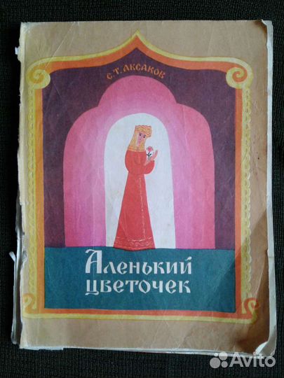 Знаменитая детская сказка 