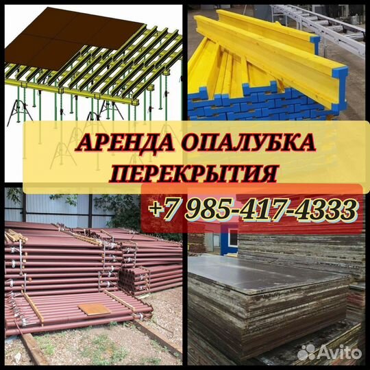 Стойка телескопическая для опалубки перекрытий