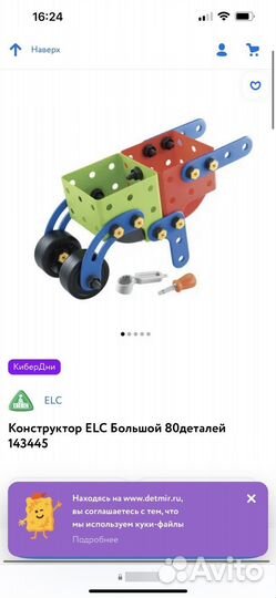 Большой конструктор ELC big builder