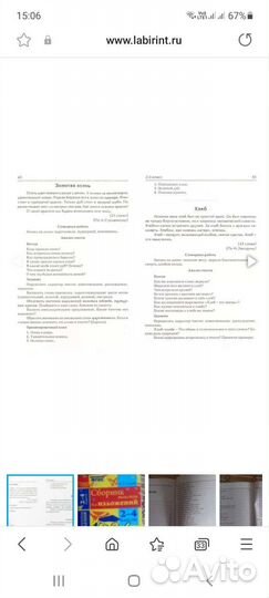 Сборник текстов изложений В. Голубь