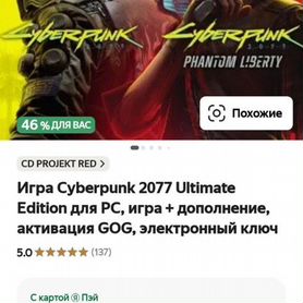 Cyberpunk 2077 + DLC PC