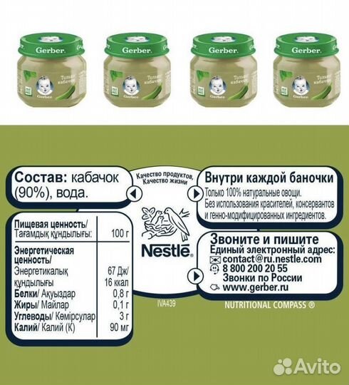 Детское пюре Гербер