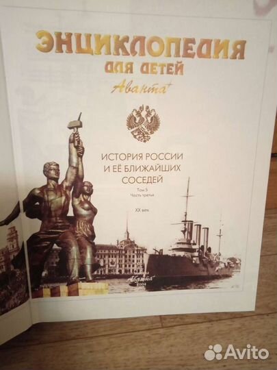 Энциклопедия История России для Детей