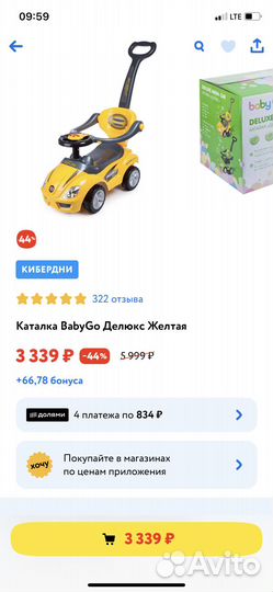 Детская машинка каталка